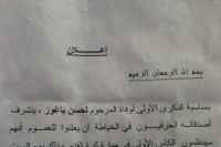 تأبين
