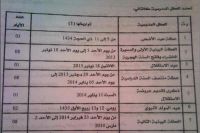 لائحة العطل برسم الموسم الدراسي القادم 2013/2014