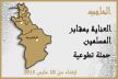 حملة تطوعية لنظافة المقابر بإقليم الحاجب