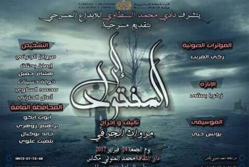 عرض مسرحية