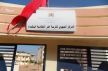 مبادرة إنسانية وحفل فني تربوي بالمركز الجهوي للتربية غير النظامية البطحاء بفاس