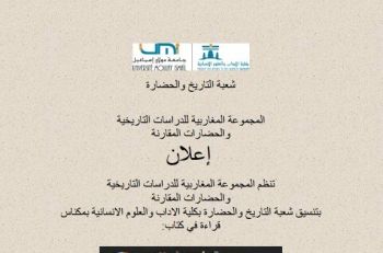 كلية الآداب بمكناس تحتضن جلسة تقديم قراءة في كتاب: تراجم أعلام حاضرة مكناس