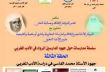 كلية الآداب ظهر المهراز بفاس تنظم سلسلة مدارسات حول جهود الدارسين الرواد في الأدب المغربي