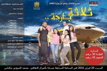 فرقة مسرح الشامات تعرض عملها المسرحي
