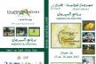 الدورة السادسة لمهرجان إفران تُوتْرِيتْ (برنامج المهرجان)