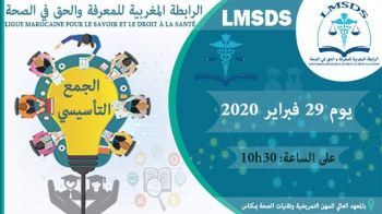 مهنيون في قطاع الصحة يؤسسون الرابطة المغربية للمعرفة والحق في الصحة بمكناس