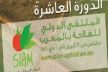 المعرض الدولي للفلاحة بمكناس يراهن خلال دورته 10 جعل الفلاحة المغربية مركز إنشغالات العالم الفلاحي