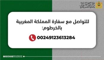 سفارة المملكة المغربية بالخرطوم تعلن عن هذه الإجراءات لحماية المواطنين المغاربة في السودان