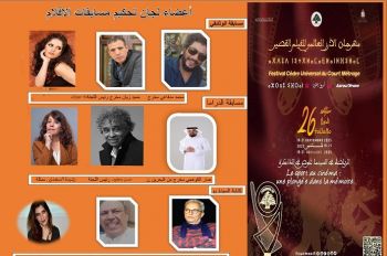 إفران.. أسماء وازنة من المغرب وخارجه في لجان تحكيم الدورة 26 لمهرجان الأرز العالمي للفيلم القصير