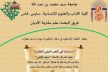 كلية الآداب والعلوم والإنسانية سايس-فاس تنظم يوما دراسيا بعنوان: دراسات في النص الديني المقارن