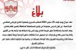قراءة في بلاغ مكتب جمعية النادي المكناسي لكرة السلة الذي أعلن طرد وتغريم لاعبة المنتخب الوطني