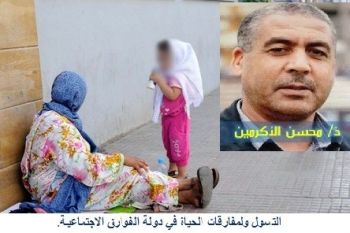 التسول ومفارقات الحياة في دولة الفوارق الاجتماعية