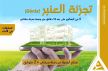 بقع أرضية في قلب المدينة.. شركة العمران فاس مكناس تطلق عملية تسويق تجزئة العنبر (Génie) بمكناس
