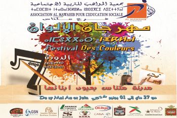 مدينة مكناس تحتضن مهرجان الألوان في نسخته السابعة
