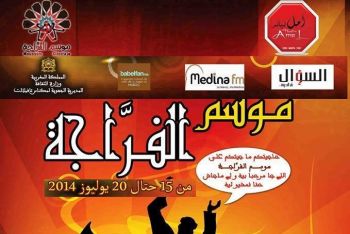 جمعية فرقة مسرح الأمل بمكناس تعلن عن برنامج مهرجان موسم الفراجة في دورته الثانية