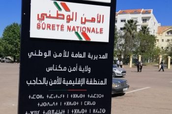 المديرية العامة للأمن الوطني تجري تغييرات على رأس المنطقة الإقليمية الأمنية بالحاجب