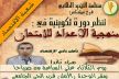 منظمة التجديد الطلابي –فرع مكناس- تنظم دورة تكوينية في موضوع: منهجية الإعداد للإمتحان