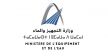 وزارة التجهيز والماء تدعو مستعملي الطريق الى توخي الحيطة والحذر وتأجيل السفر