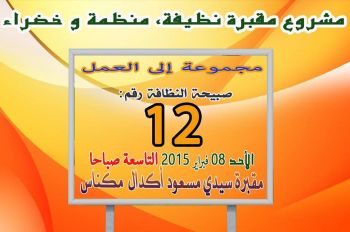 جمعية الأعمال الإجتماعية لعمال المقابر بمكناس تنظم صبحية نظافة بمقبرة سيدي مسعود بأكدال