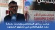 محب للنادي المكناسي يتحدث بحرقة بعد فشل النادي في تحقيق الصعود