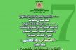 الأكاديمية الجهوية للتربية والتكوين لجهة مكناس تنظم الدورة السابعة لتظاهرة الشباب