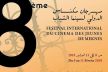 مهرجان مكناس الدولي لسينما الشباب من 8 الى 11 فبراير 2018