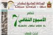 مكناس تنظم الأسبوع الثقافي السابع تحت شعار: مكناس ملتقى الثقافات