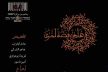 فرقة نحن نلعب للفنون تعرض عملها المسرحي