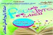 مؤسسة مقاربات تنظم فعاليات عيد فاس للكتاب 2016