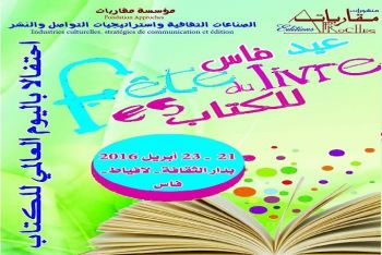 مؤسسة مقاربات تنظم فعاليات عيد فاس للكتاب 2016 