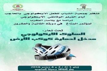 المركز الثقافي بالحاجب ينظم الدورة الثانية لأيام الفيلم الوثائقي الإيكولوجي