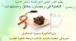 تنظيم محاضرة في مكناس حول موضوع: التغذية في رمضان حقائق ومستجدات