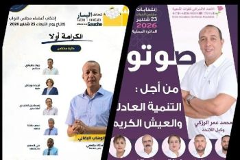 اليسار يختار أبناء الدار لخوض معركة البرلمان بمكناس