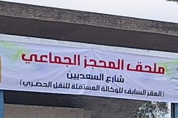 جماعة مكناس تعلن افتتاح محجز بلدي جديد بحي البساتين
