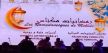 مكناس المدينة المنسية وخاتم آشْ خَصَّكْ : معرض رمضانيات مكناس بالعسل