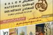 البلاغ الرسمي بخصوص تنظيم الدورة الأولى للمعرض الوطني للمعادن بمدينة فاس