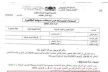 مكناس : ورقة استدعاء إلى امتحان الباكلوريا قد تحرم تلاميذ من شهادة الباكلوريا