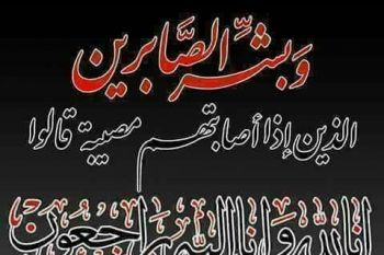 تعزية ومواساة في وفاة الحاج خلافة بالمكي