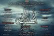 المركز الثقافي محمد المنوني بمكناس يحتضن عرضا مسرحيا بعنوان