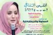 المقهى الثقافي بمكناس يستضيف الدكتورة حسناء أبو زيد