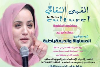 المقهى الثقافي بمكناس يستضيف الدكتورة حسناء أبو زيد  