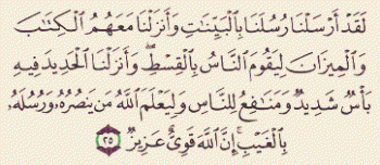 إعجاز علمي عن الحديد في القرآن الكريم