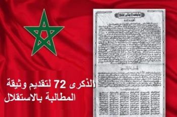 تنظيم نــدوة فـــكرية بمكناس في موضوع: المقاومة والرياضة
