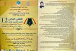 جمعيـة الفنانين للثقافـة والمسرح بفــاس تنظم الملتقى الوطني 12 للقصة القصيرة ـ دورة الدكتورة لويزا بولبرس