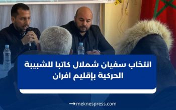 انتخاب سفيان شملال كاتباً إقليمياً للشبيبة الحركية بإفران