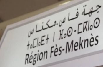 مجلس جهة فاس-مكناس يسلم 48 دراجة نارية لولاية الأمن 