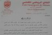 الموت يفجع رئيس فريق النادي المكناسي