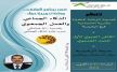الراشيدية تنظم الملتقى الجهوي الأول للعمل الجمعوي تحت شعار: المجتمع المدني في خدمة التنمية الشاملة
