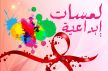 مكناس تخلد اليوم العالمي للمرأة تحت شعار لمسات إبداعية