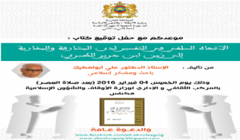 مكناس تحتضن حفل توقيع كتاب